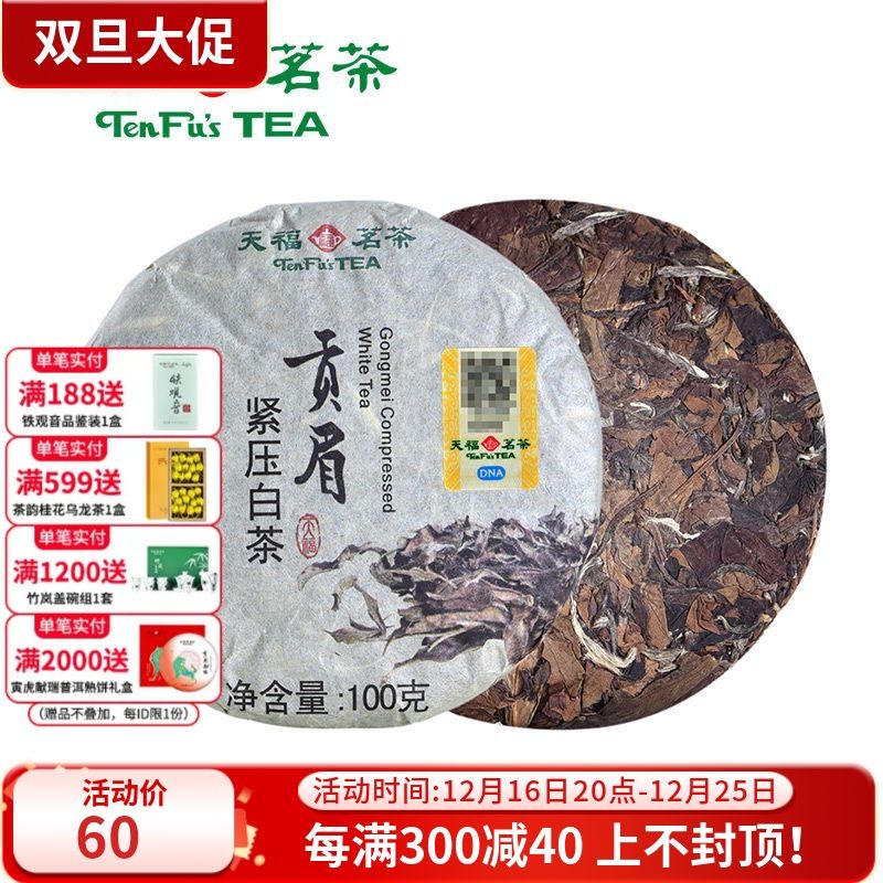 2 cake pack ten fu tea kongmee white tea cake fujian famous tea fuding white tea tea environmental protection tissue paper pack 100g