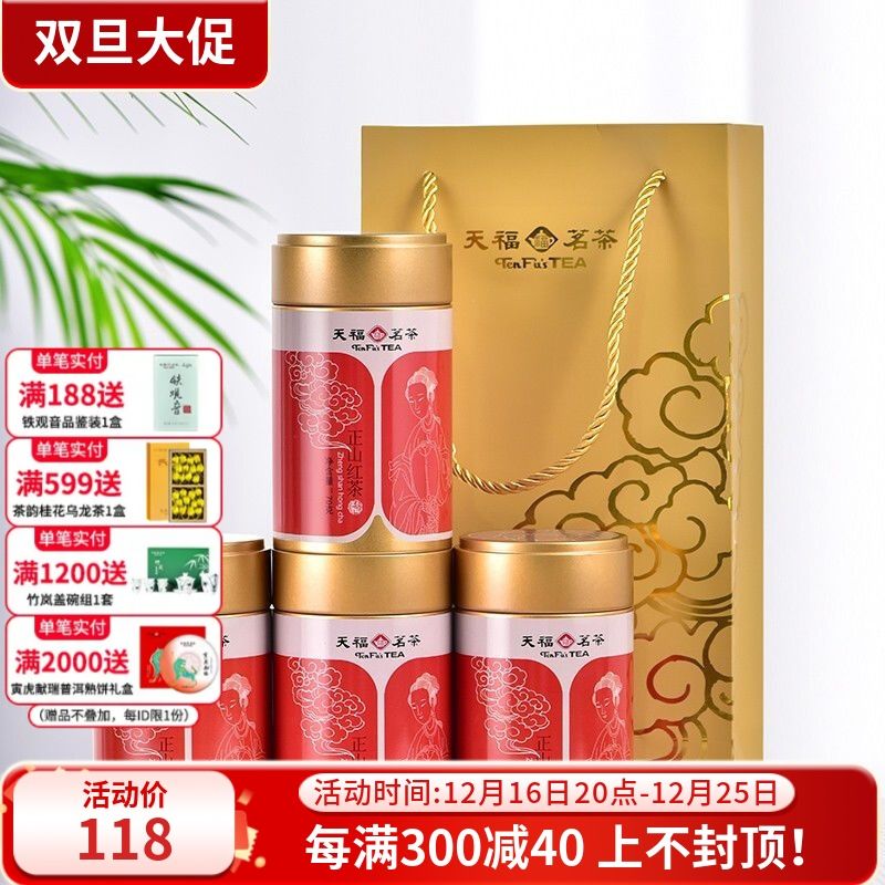 ten fu tea zhengshan black tea wuyi mountain lobular seed congou black tea tea 70g * 4 cans assembly gift bag