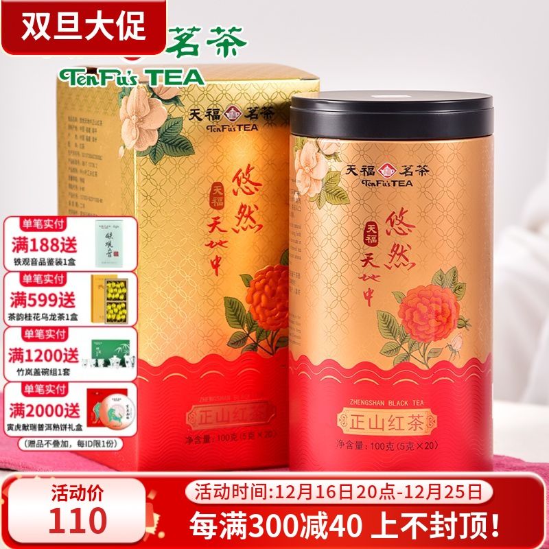 ten fu tea leisure world zhongzhengshan black tea bohea tea canned tea 100g new product