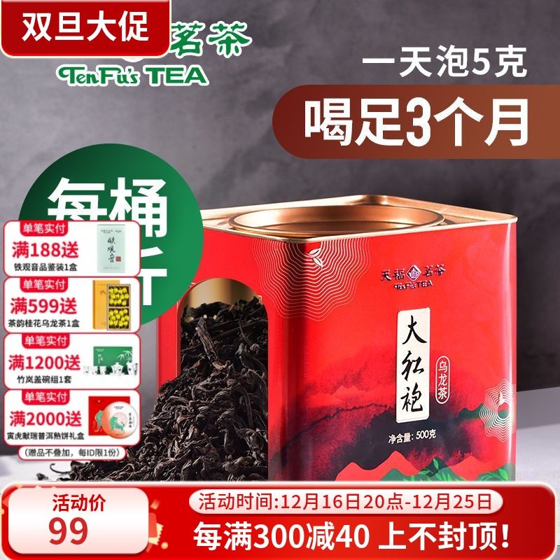 ten fu tea mount wuyi clovershrub rock tea tea oolong tea large iron canned barrel tea in bulk 500g