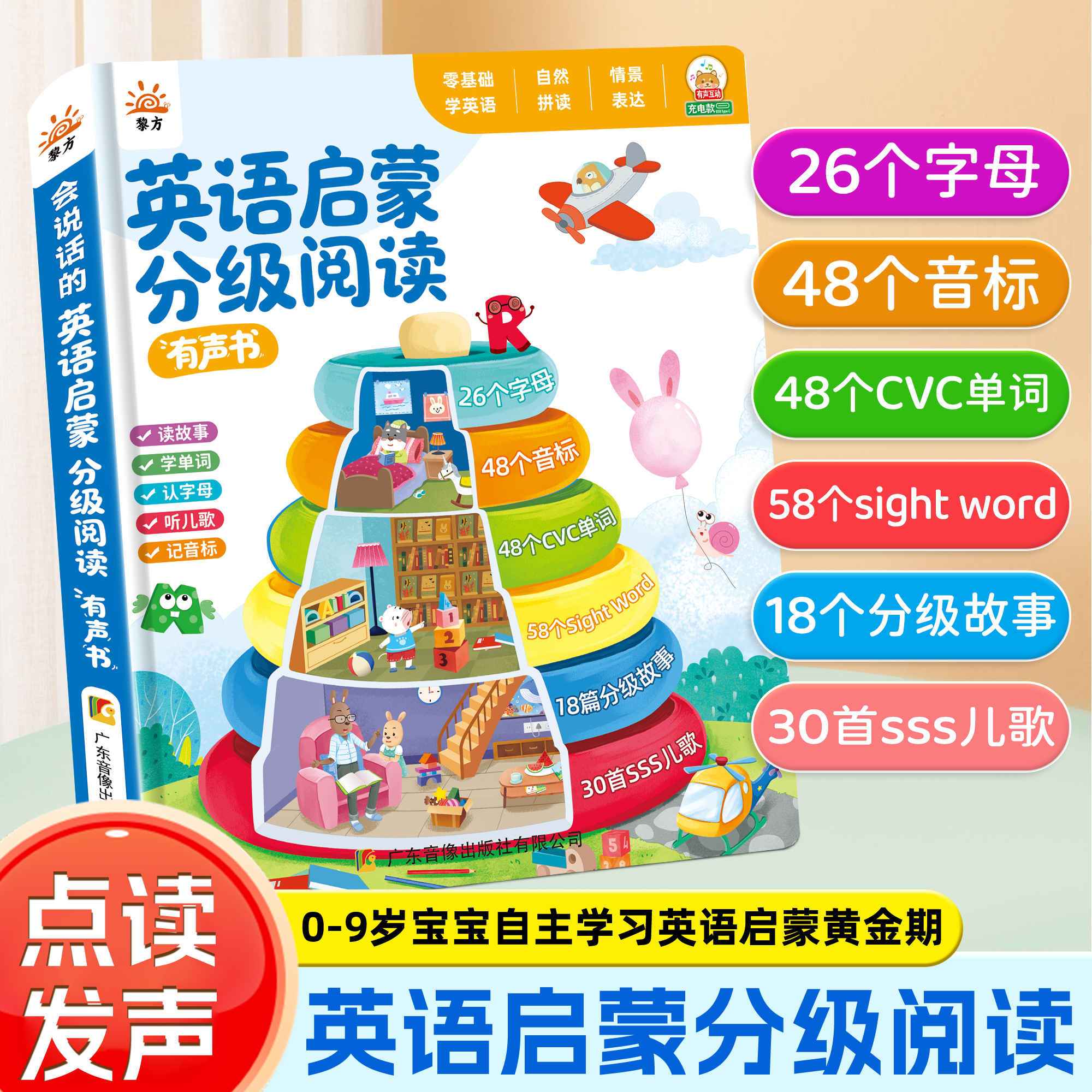 英语分级阅读有声书