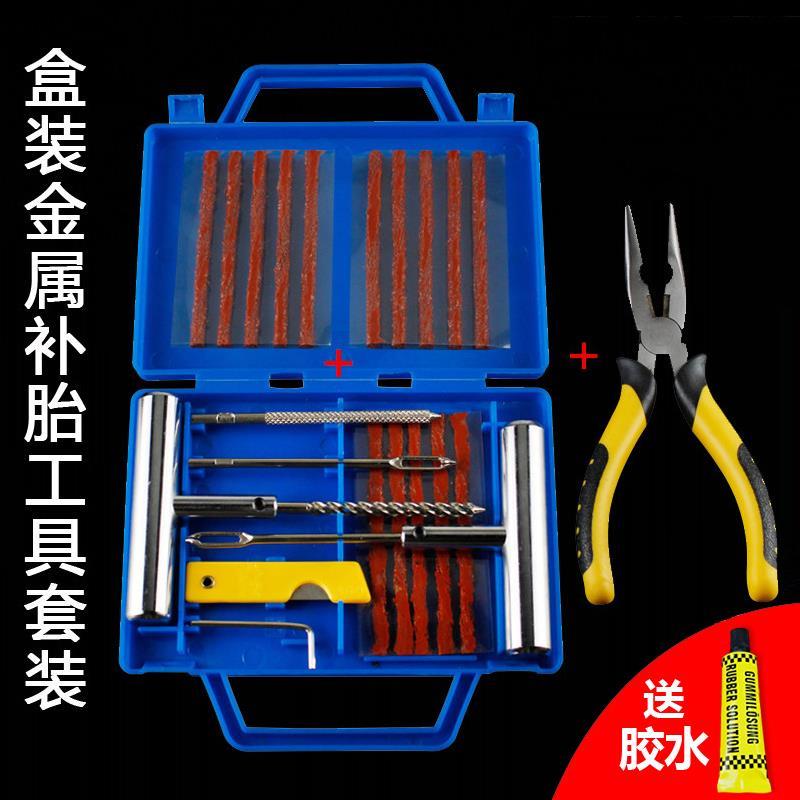 Car Tire Repairing Tools Set Vacuum Tire Special Motorcycle Electric Vehicle Emergency Quick Tire Repair Strip Artifact