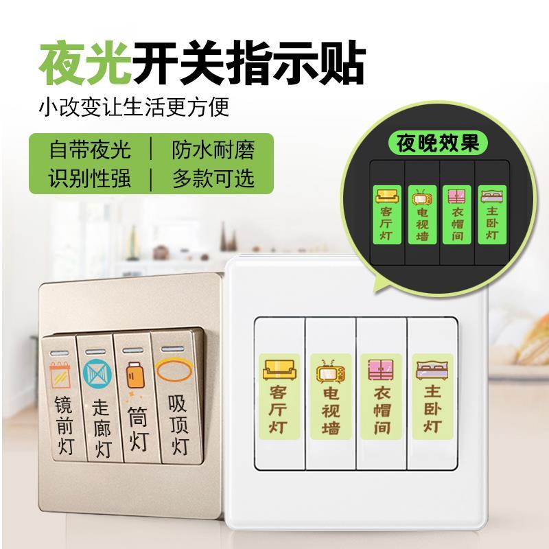 light switch logo sticker decorative wall socket luminous prompt label indication sticker wall sticker domestic protective cover