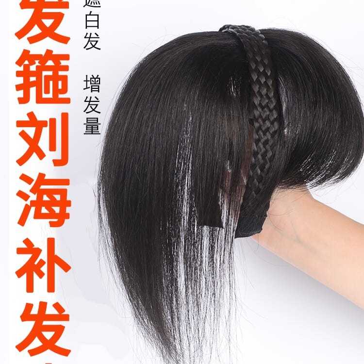 fake bangs headband top hair supplementing piece broken bangs wig female top hair cover cover gray hair natural simulation hair wig set