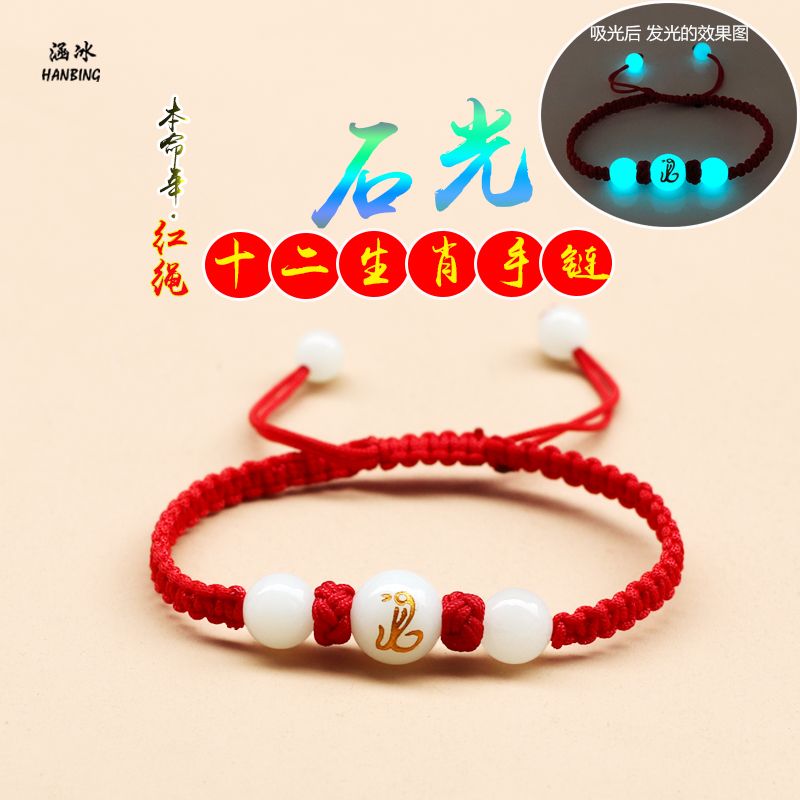 Valentine's Day Gift Zodiac Bracelet This Animal Year Red Rope Handmade Woven Luminous Beads Children Men's and Women's Bracelets