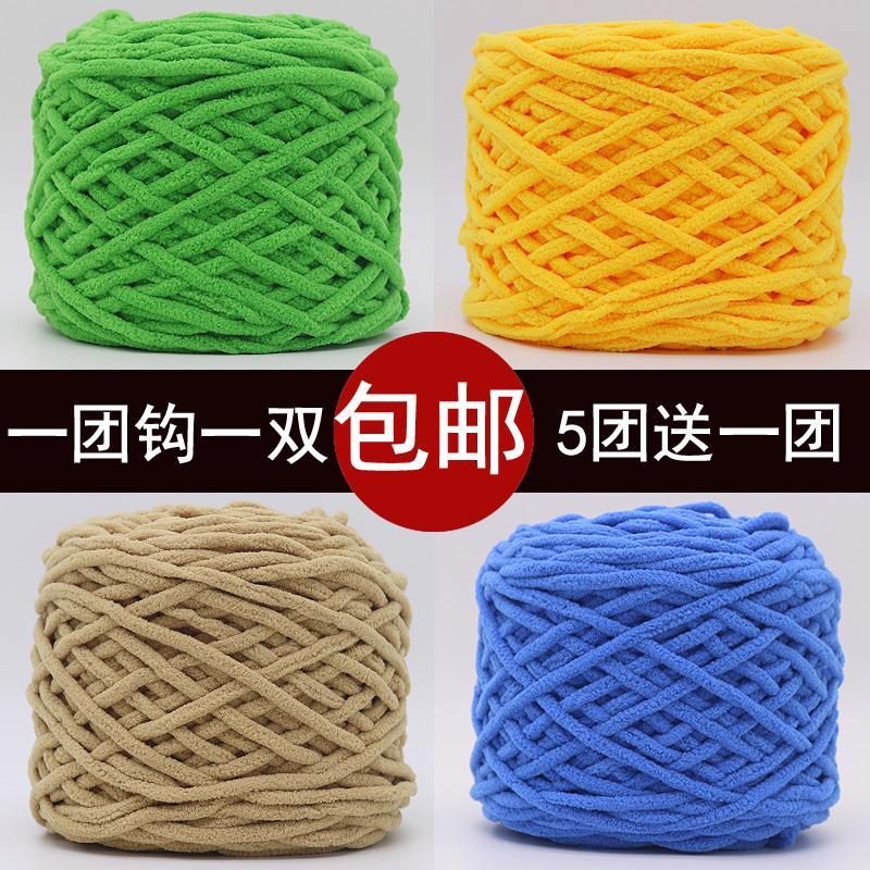 single-strand ice thread coarse yarn handicraft diy material hook shoe cushion hook slipper thread men‘s and women‘s hand-woven scarf