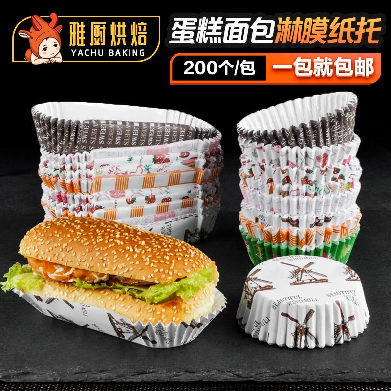 coated paper cup cake paper cups high temperature and oil-proof paper cup cake base 200 pcs windmill bread paper cups