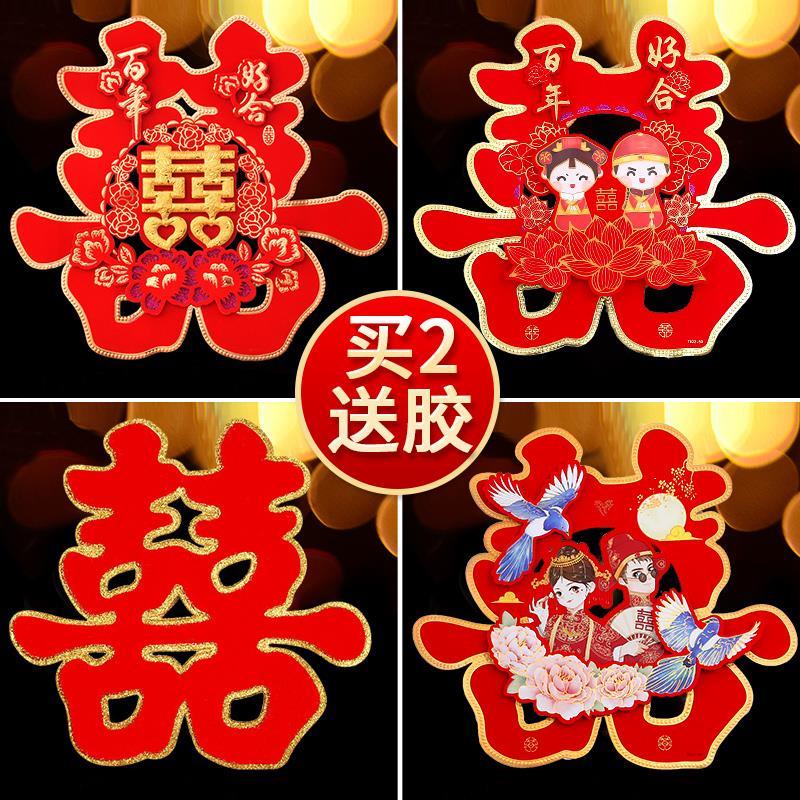 Wedding Supplies Complete Collection Wedding Room Door Xi Decoration Wedding Chinese Character Xi Sticker Wedding Ceremony Layout Door Door Sticker Da Xi Zi Stickers