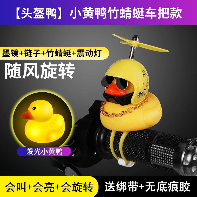 Electric Bicycle Small Yellow Duck Breaking Wind Duck Turbo Internet Celebrity Social Duck Helmet Duck TikTok Light Bell