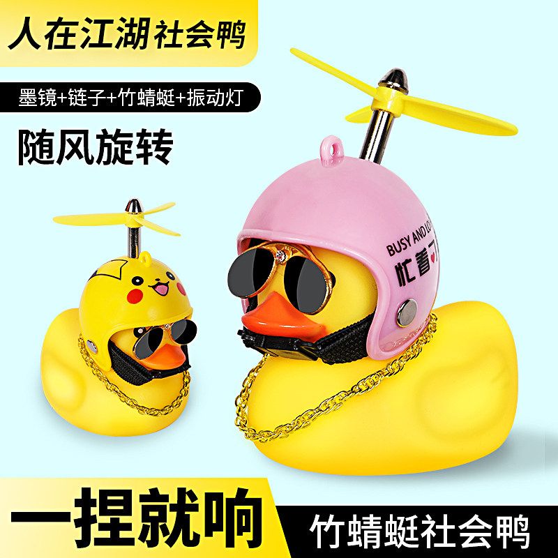 Electric Bicycle Small Yellow Duck Breaking Wind Duck Turbo Internet Celebrity Social Duck Helmet Duck TikTok Light Bell