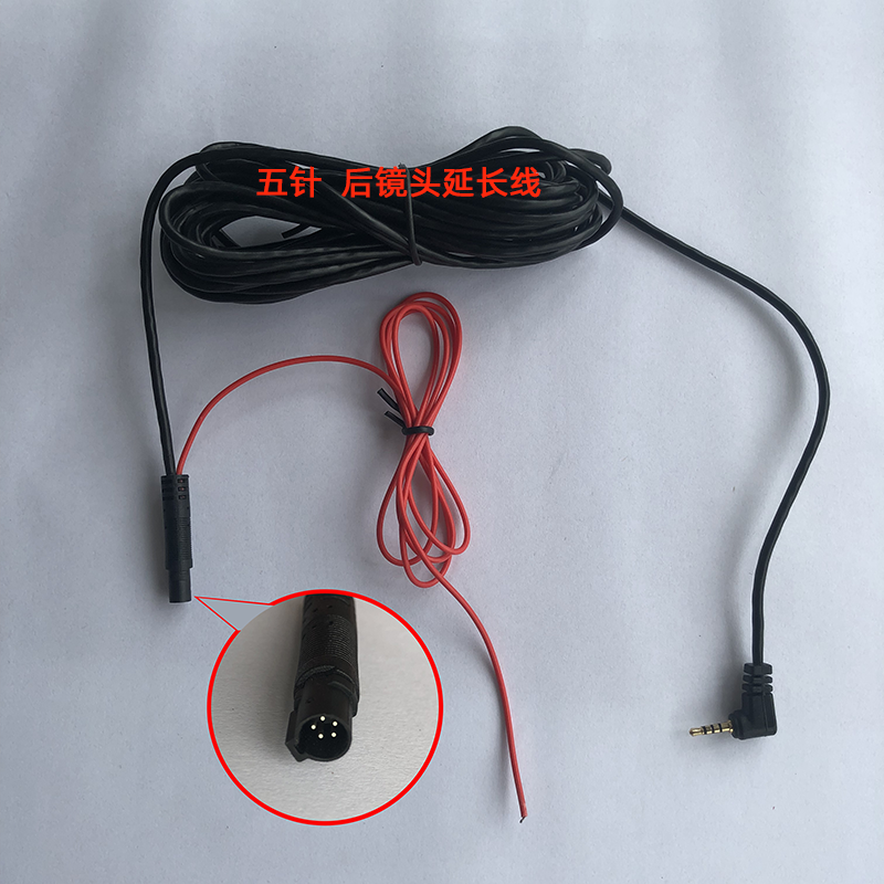 Universal Driving Recorder Rear Camera Connecting Line 5-Hole 4-Hole Rear View Extension Line Navigation Reversing Image Lengthened