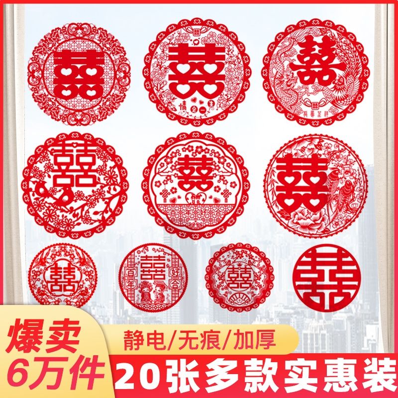 wedding stickers wedding ceremony and wedding room decoration window sticker window decoration creative door new house electrostatic sticker wedding supplies collection