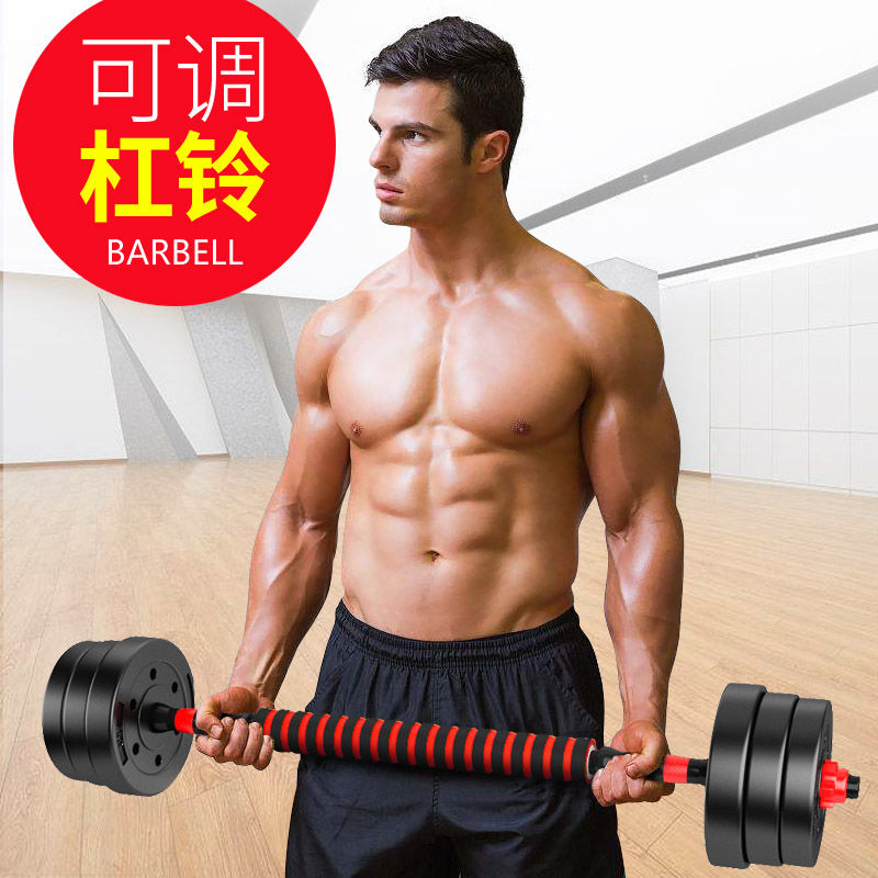 [Low Price] Environmentally Friendly Men's Household Adjustable Dumbbell Barbell Barbell Suit