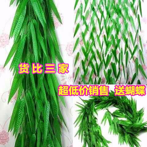 [Place an Order for Free Butterfly] Simulation Willow Wicker Decoration Restaurant Grape Leaves Fake Willow Leaf Fake Leaves Rattan Vine