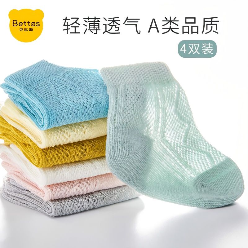 贝肽斯婴儿袜子夏季薄款纯棉0到3个月新生儿宝宝透气网眼男女儿童