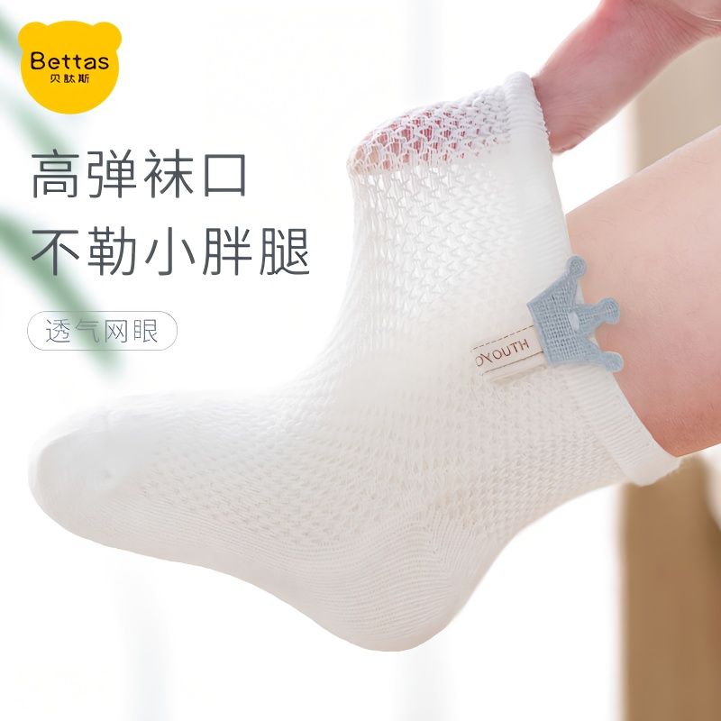 貝肽斯嬰兒襪子夏季薄款網眼透氣男女寶寶短襪子新生兒童春夏天襪