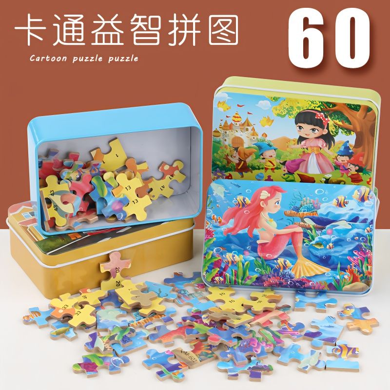 铁盒60片木质积木玩具幼儿益智宝宝古部女孩子儿童拼图板6到12岁
