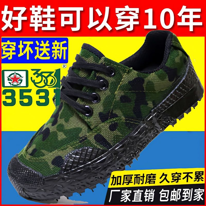 正品3531軍訓鞋解放鞋男耐磨透氣民工鞋作訓鞋勞保鞋工作鞋低幫鞋