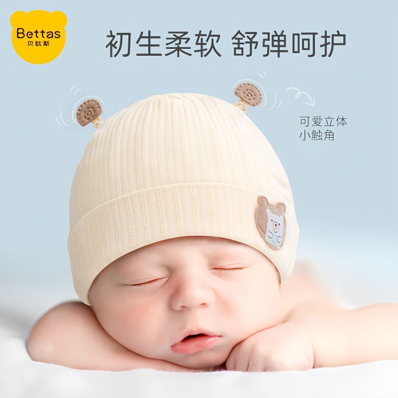 贝肽斯婴儿胎帽夏季薄款宝宝帽子无骨缝01-3月新生儿超小码囟门帽