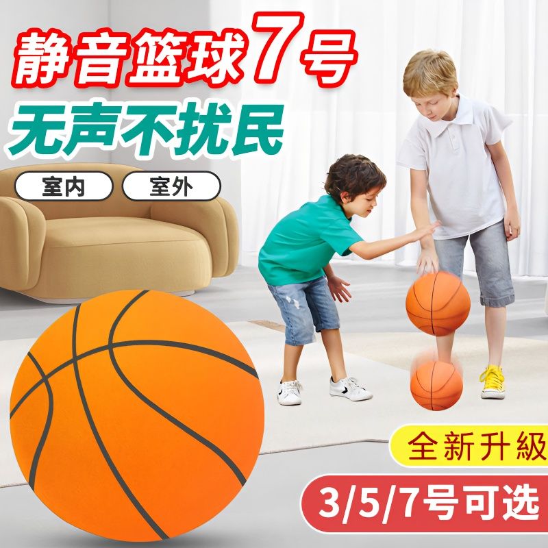 静音篮球儿童静音球无声拍拍球家用球类玩具篮筐家用室内