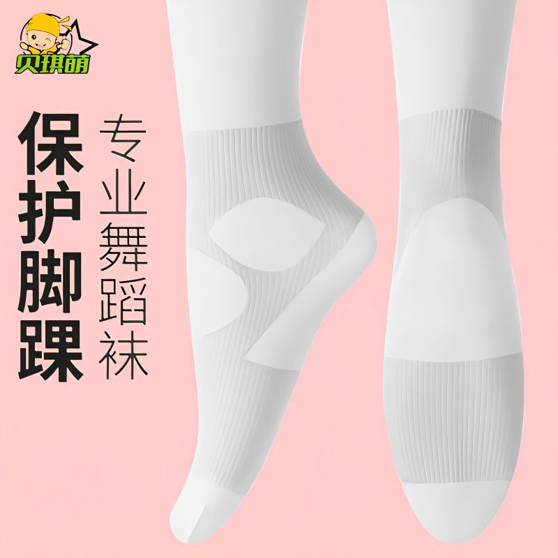 女童舞蹈襪防扭傷專用跳舞白色絲襪打底襪兒童連褲襪中國舞練功襪
