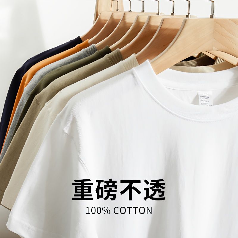 American style 260g heavy solid color opaque cotton round neck short-sleeved t-shirt pure white loose casual men's summer bottoming shirt