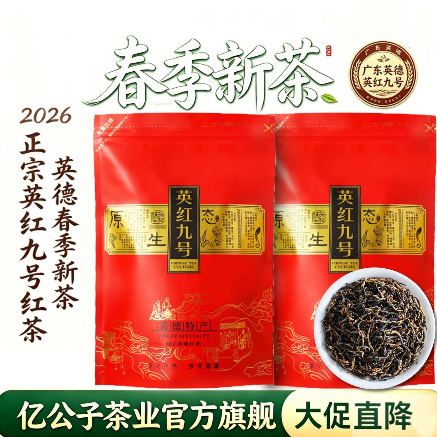 2026英红九号英德红茶新茶正宗红茶英德英红九号茶叶高山工夫红茶 图片 2