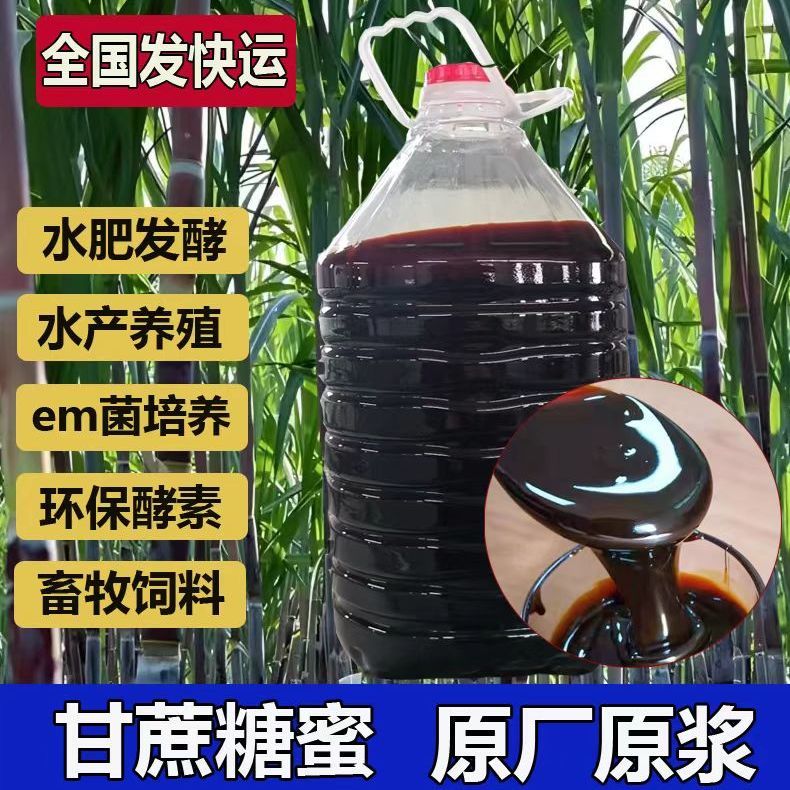 广西甘蔗糖蜜环保酵素红糖em菌营养液水肥发酵水产养殖2.5kg装 图片 2