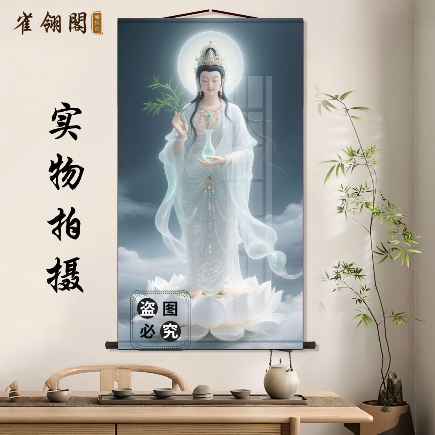 净瓶观音画像客厅书房玄关保平安挂画走廊沙发背景墙丝绸卷轴挂画 5
