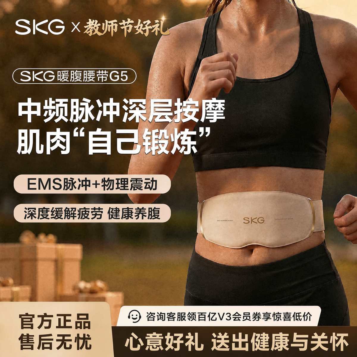 教师节礼物推荐SKG腰部按摩仪G5中频脉