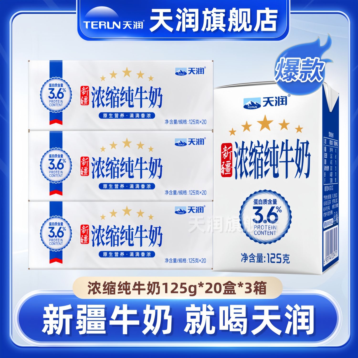 【3箱】新疆天润浓缩纯牛奶125g*20盒*3提装旗舰店纯奶整箱批发【7天内发货】 图片 2