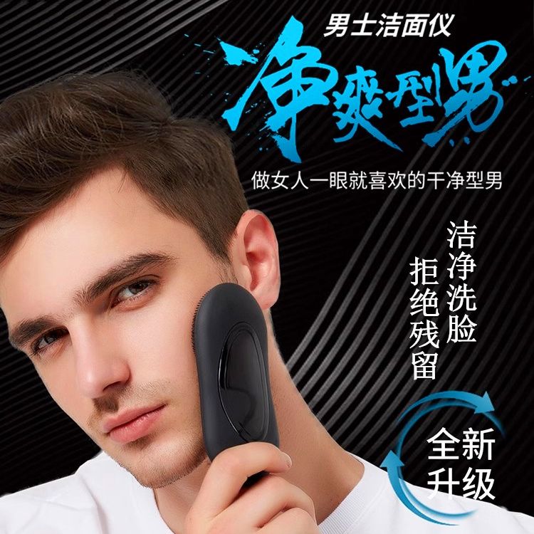 男士洁面仪洗脸仪洁面洗脸刷脸部电动深层清洁正品洗面奶搭档按摩