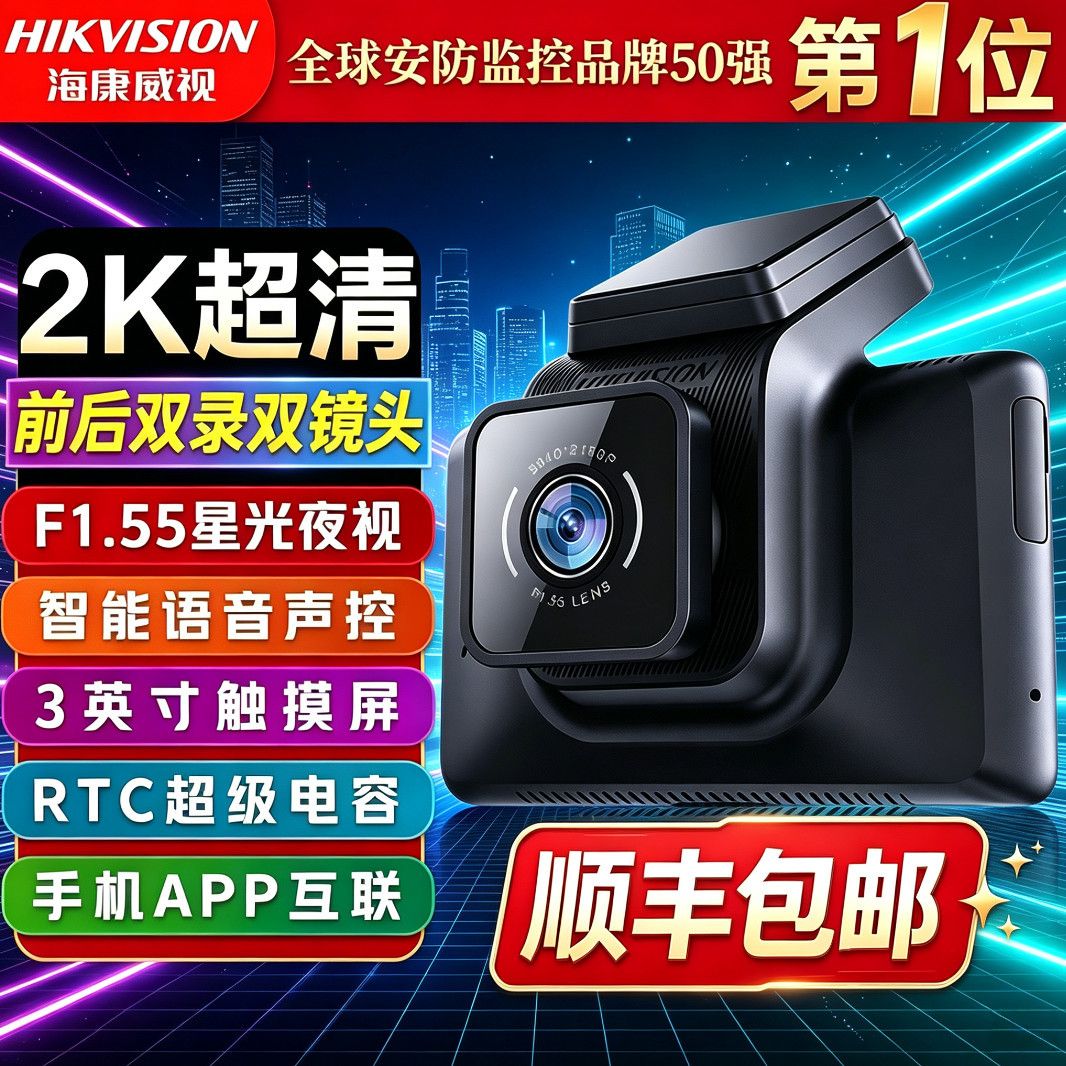 【海康威视】行车记录仪K5高清2K星光夜视语音声控停车监控,wifi互联