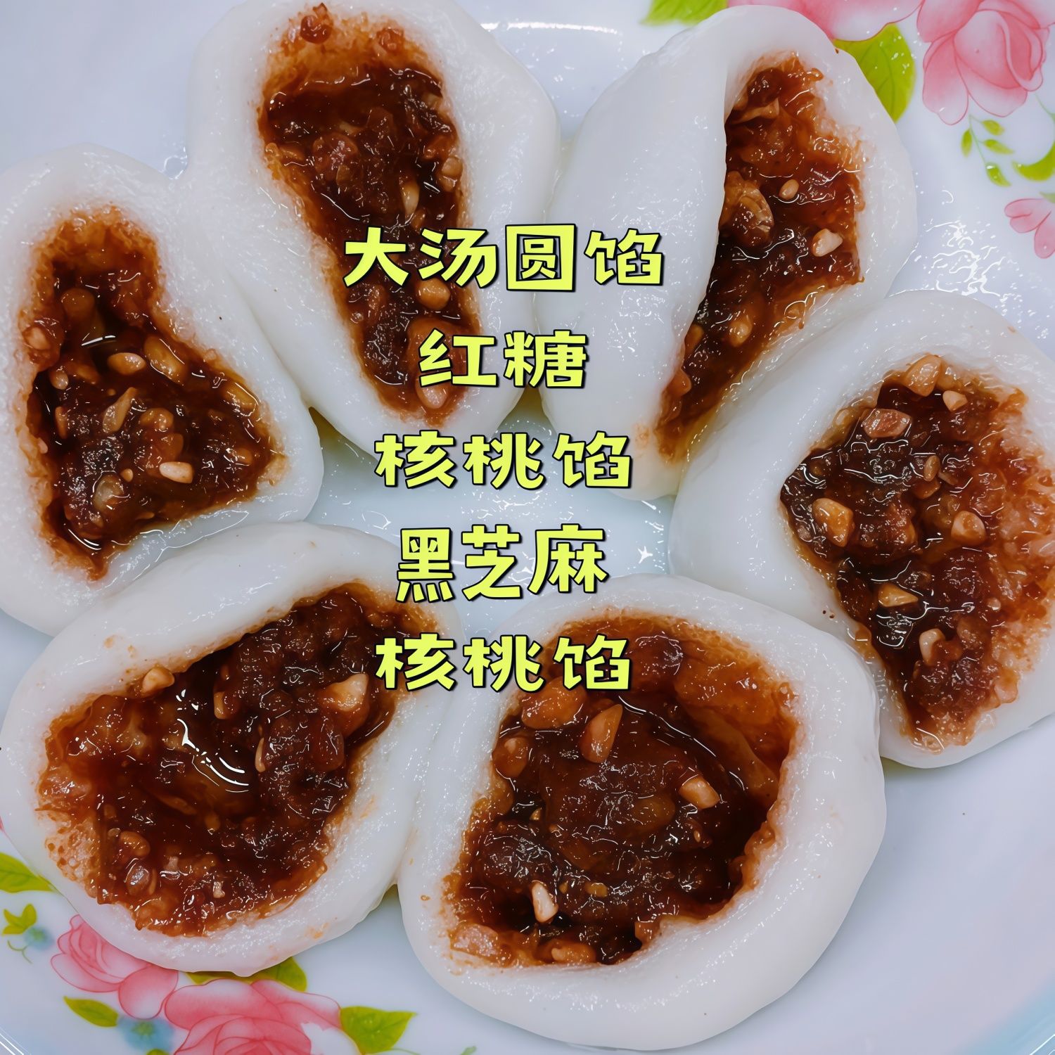 红糖黑芝麻馅贵州特产花生芝麻老式影子馅料酥麻糖糍粑汤圆酥麻味
