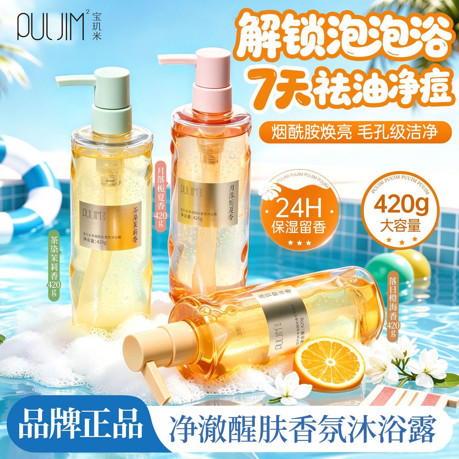 宝玑米小气泡沐浴露烟酰胺香氛持久留香夏温和清洁爽保湿男女学生