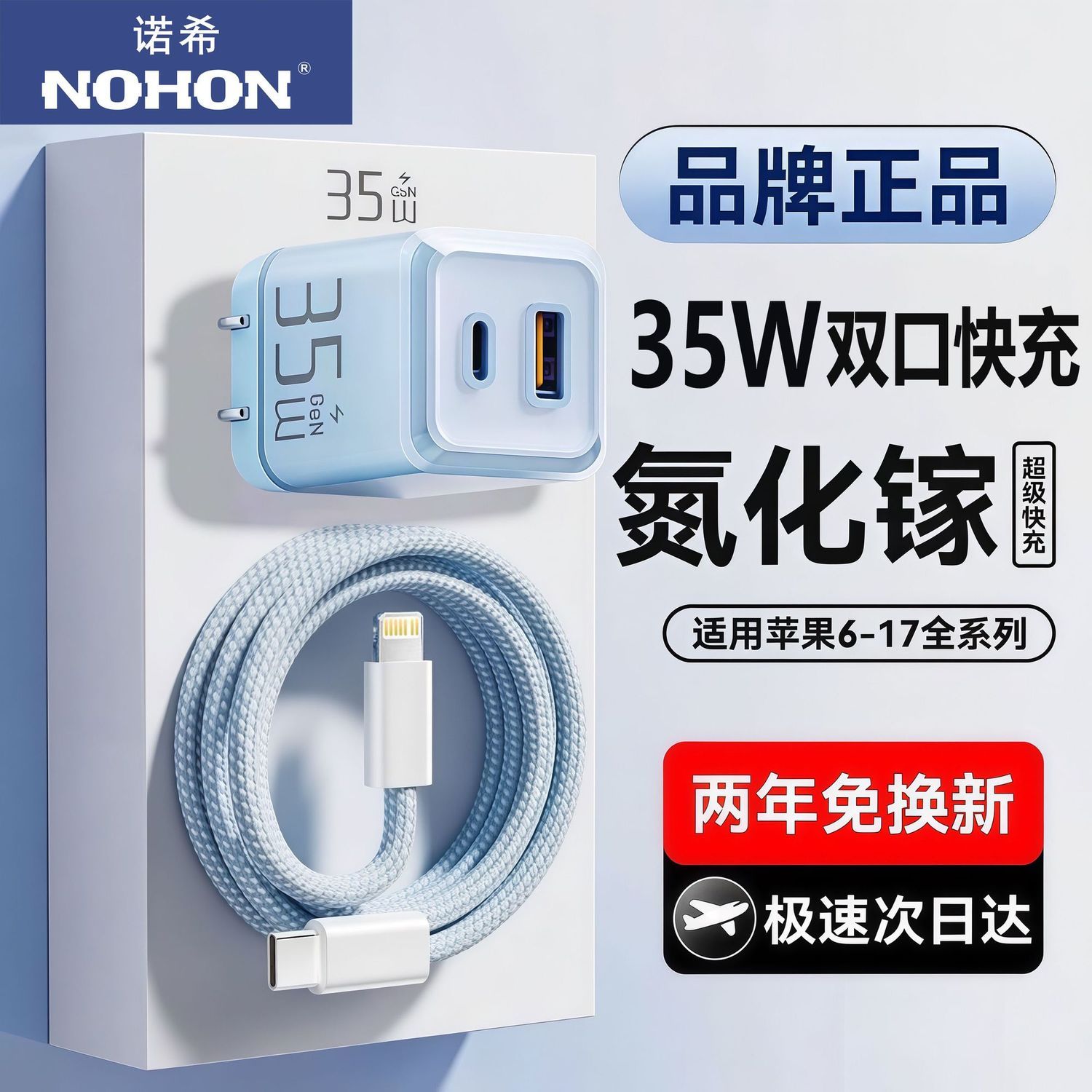 诺希35W双口氮化镓充电器15苹果17/16快充适用华为安卓荣耀充电头