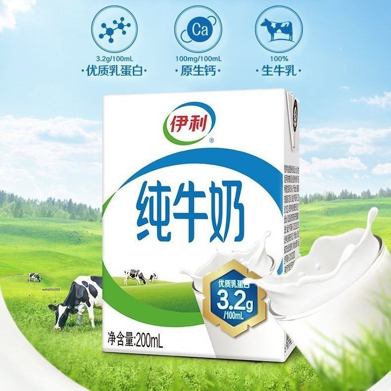 9月新货-伊利纯牛奶200ml*24盒整箱送礼学生成人营养纯奶赠礼品袋