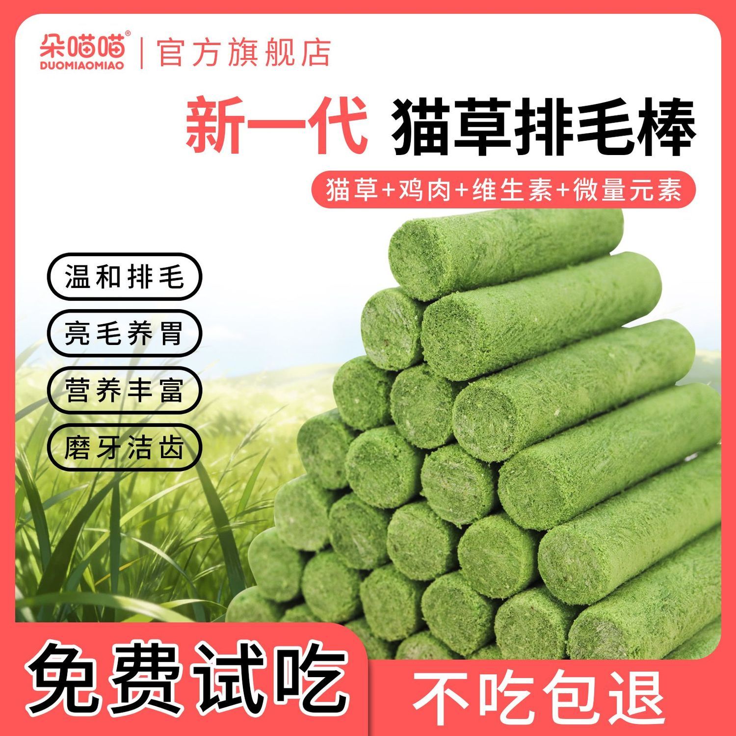 鱼油猫草磨牙棒化毛排毛去毛球成猫幼猫洁齿猫咪狗狗冻干宠物零食
