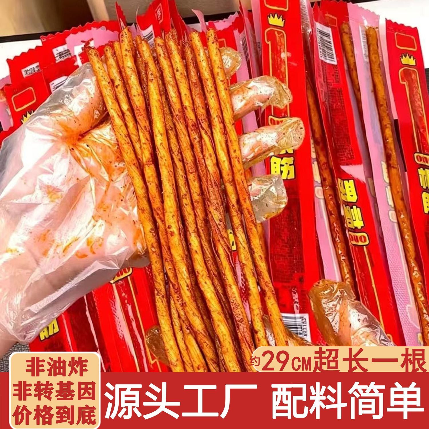 一根筋辣条正版素牛筋解馋食品网红休闲儿时经典辣条批发零食小吃