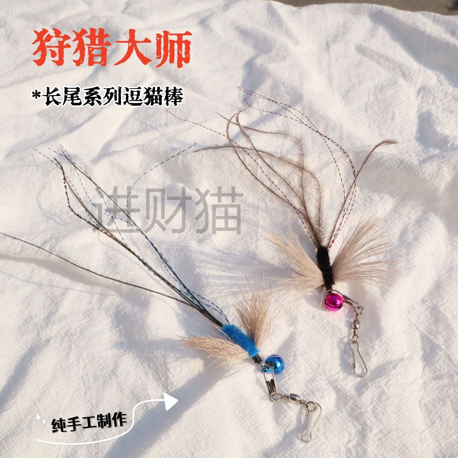 新款狩猎大师天然羽毛鹿毛系列仿真昆虫猫咪玩具自嗨逗猫棒替换头