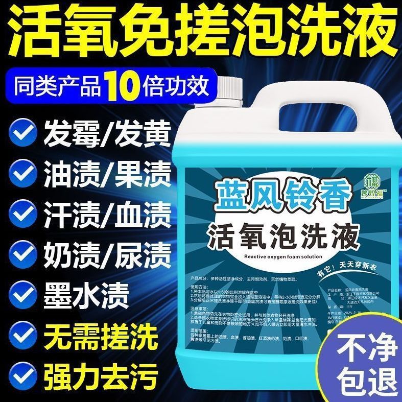 【懒人必备】生物酶泡洗液深层清洁去污黄免搓洗一泡净衣物清洁剂