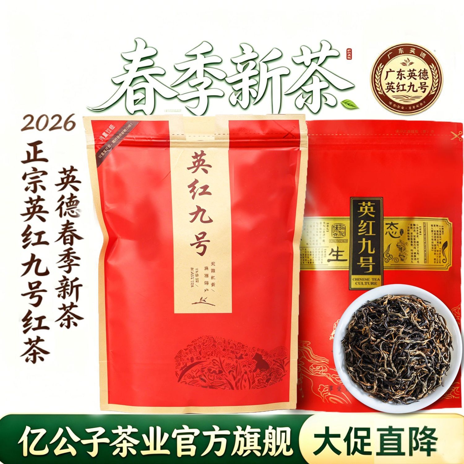 2026英红九号英德红茶新茶正宗红茶英德英红九号茶叶高山工夫红茶 图片 8