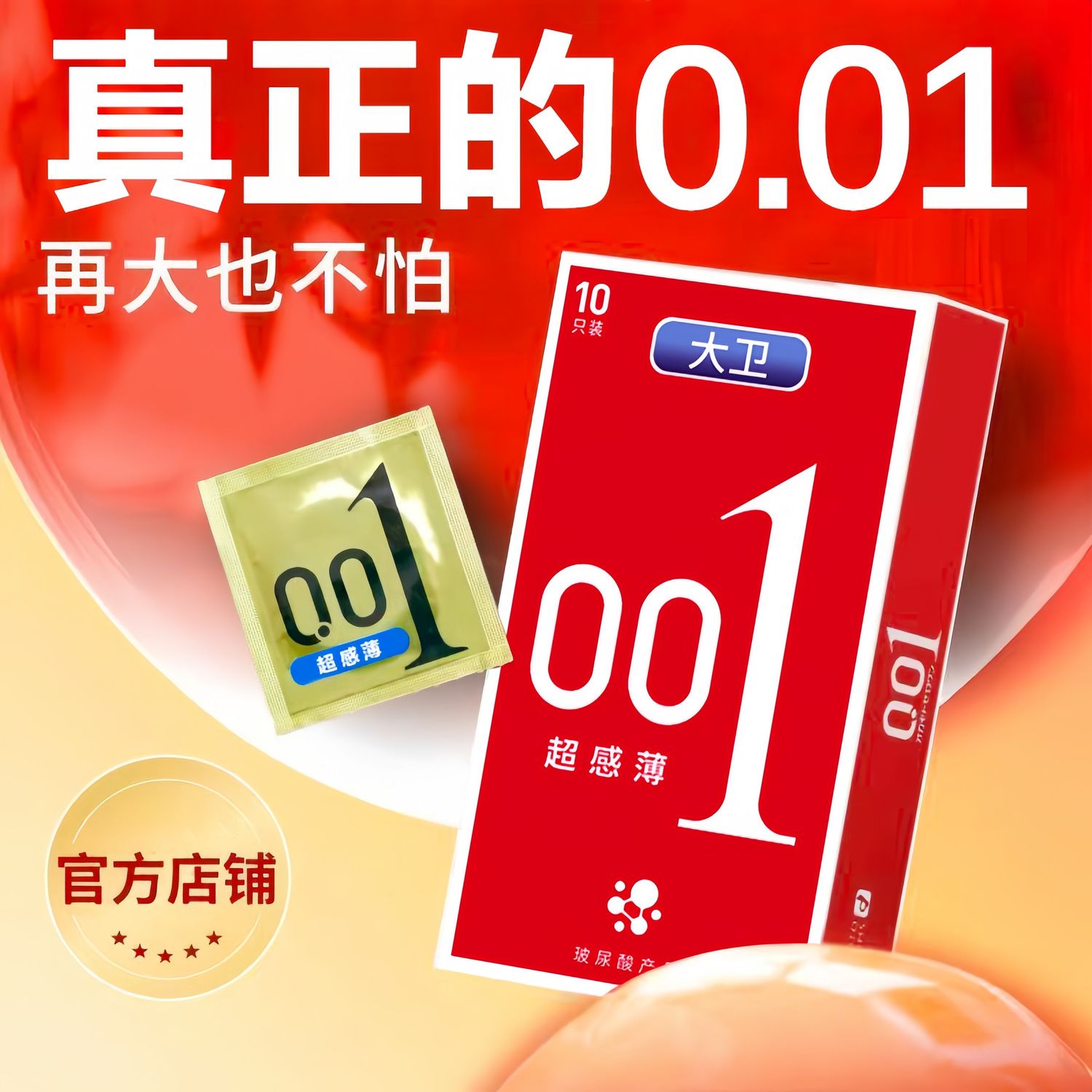 正品001避孕套超薄款持久水润免洗玻尿酸安全套男用情趣成人用品t