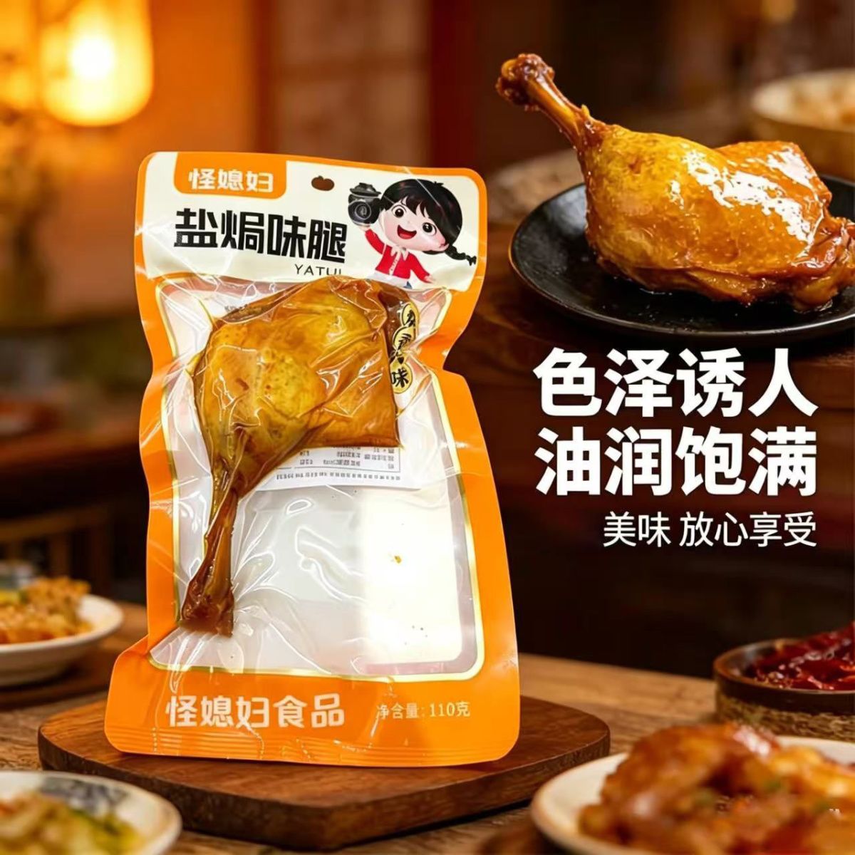【6只大鸭腿】大鸭腿零食即食解馋宵夜宵充饥宿舍零食批发1包 图片 7
