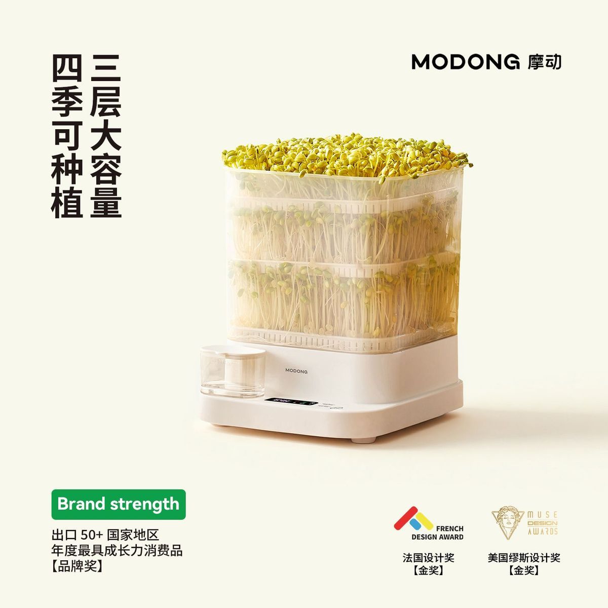 摩动家用全自动自制发芽豆牙盆神器智能水培种植机豆芽机