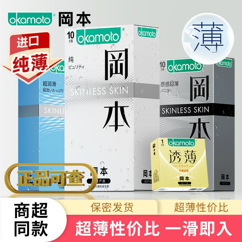 冈本避孕套001超薄无感套装夫妻润滑安全套情趣成人男用正品bytt