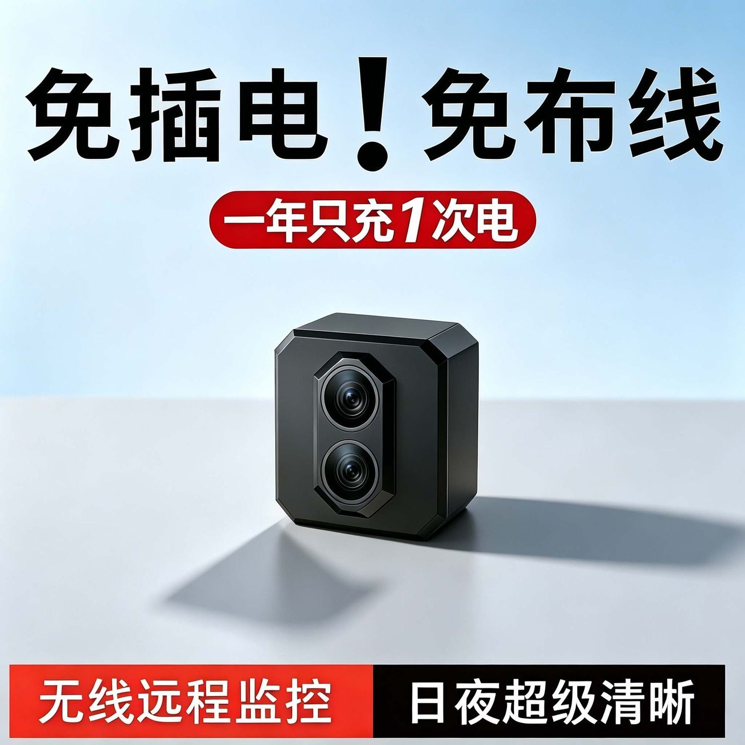 新款免充值免插电无需网络家用监控摄像头手机远程超高清红外夜视