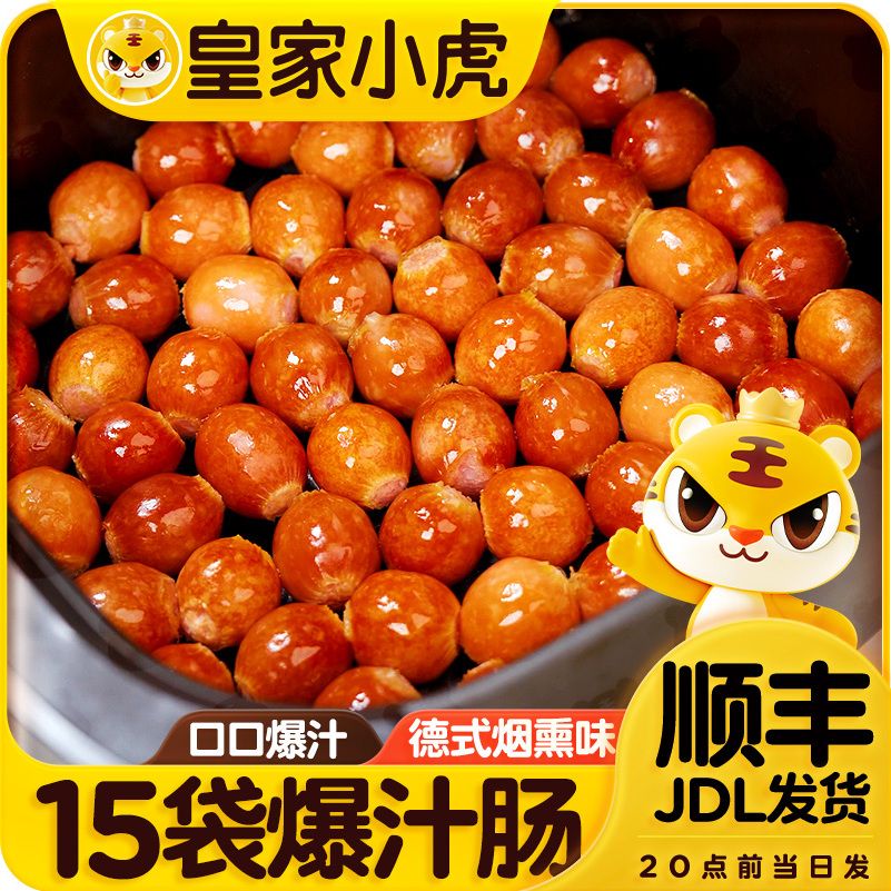 皇家小虎爆汁烤肠4袋 19.8元，皇家小虎爆汁烤肠5袋 20.9元 - 线报酷