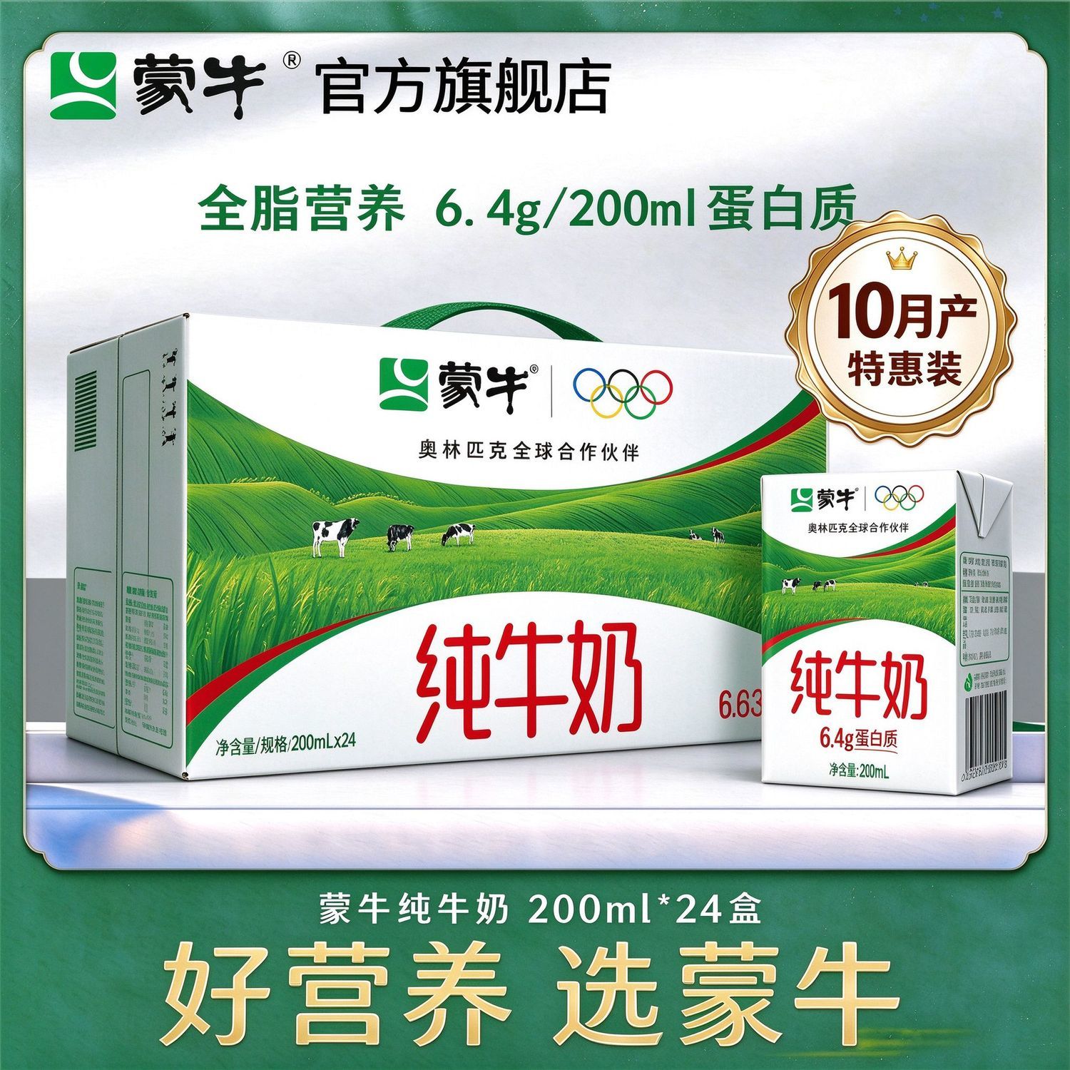 10月产蒙牛纯牛奶200ml*24盒*1提营养纯奶礼盒装学生成人正品方包
