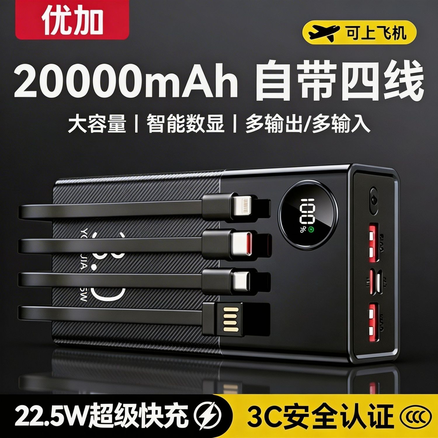 优加丨自带四线20000毫安大容量充电宝超级快充手机22.5W移动电源 图 4